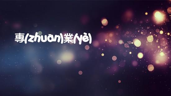 專(zhuān)業(yè)河道清淤施工中您需要注意什么？